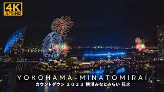 4K 横浜 みなとみらい 2023 カウントダウン 花火 YOKOHAMA MINATOMIRAI 2023 Countdown Fireworks [upl. by Enialehs]