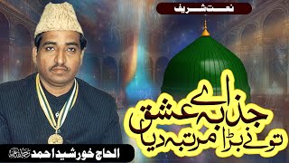 Best Naat Old is Gold  Mangta Bana Diya  Alhaj Khursheed Ahmed [upl. by Caldeira]