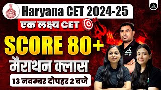 Haryana CET 2024  HSSC CET Marathon Class 2024  HSSC CET Marathon  HSSC CET 2024  Result Guru [upl. by Eux]