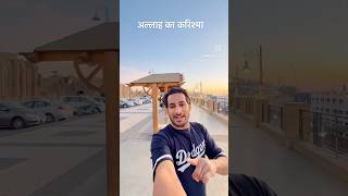 अल्लाह का करिश्मा देख लो  फिरौंन  arbaazvlogs arbaazofficial [upl. by Eimyaj]