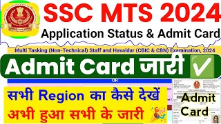 SSC MTS 2024 Admit Card Kaise Check Kare  SSC MTS Admit Card Download Kaise Kare  SSC MTS [upl. by Ahsiaa]