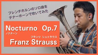 ノクターンホルン テナーホーン ソロフランツ・シュトラウス Nocturno Op7  Frantz StraussHorn  Tenor horn  Solo [upl. by Sension]