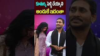 YS Jagan Planning To his Daughter Marriage YS Sharmila  Celebrities Updates  Tollywood Nagaram [upl. by Notslah]