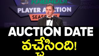 PRO KABADDI SEASON 11 AUCTION DATE IN TELUGU  PRO KABADDI 2024 AUCTION DATE IN TELUGU [upl. by Yentihw768]