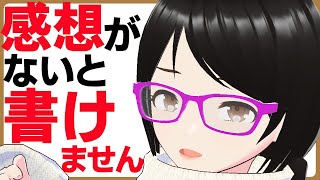 感想が貰えないと書けなくなる【小説・ライトノベル執筆お悩み相談】 [upl. by Norramic120]