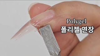 50sub 넘쳐버린 폴리젤 큐티클과 사이드 갈지 않는 폴리젤 연장 방법 How to extend polygel without filing nails nailtutorial [upl. by Aeneus]