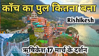 Rishikesh 17 March Video Rishikesh Tourism Glass Birdge in Rishikesh [upl. by Lillywhite456]