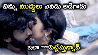 నిన్ను ముద్దు ఎవడు అడిగాడు  Telugu Latest Movie Scenes  Prementha Panichese Narayana [upl. by Ennovihs]