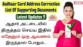 UIDAI Latest Update  Aadhar Address Correction List Of Documents Updated  Aadhar Card Correction [upl. by Tamis]