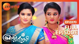 பார்வதிக்கு எதிரா ஏதோ சதி நடக்குதே  Sembaruthi  Full Ep  370  Zee Tamil [upl. by Harwill]