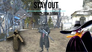 Stalker Online Stay Out  обзор на Плащдождевик [upl. by Akirat]