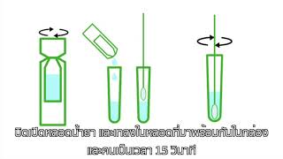 Covid Test Instruction [upl. by Llerad797]