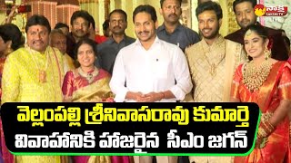 CM Jagan Attends Vellampalli Srinivasa Rao Daughter Wedding  Mangalagiri SakshiTVLIVE [upl. by Copland]