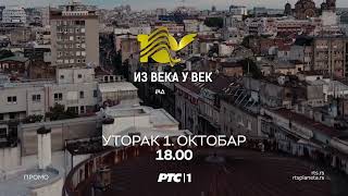 Dokumentarni film Iz veka u vek  100 godina Radio Beograda 01 oktobar RTS1 18h [upl. by Brooking]