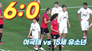 여자 국대vs 15세 유소년 프로대 아마추어 대결 결과는 한결TV [upl. by Jenette]