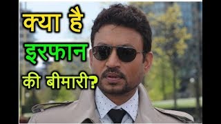 Irrfan Khan की बीमारी Neuroendocrine Tumor क्या है जानिए [upl. by Ytissac118]