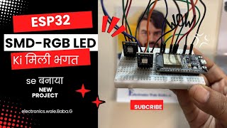 ESP32RGB LED Ki मिली भगत se बनाया New Project arduino esp32 diyprojects diy shortsfeed wifi [upl. by Domenic]