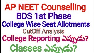 AP NEET 2024 BDS 1st Phase కౌన్సిలింగ్  College wise Seat Allotment apmbbs bds [upl. by Hirsch326]