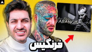 Tataloo Farangis Reaction  ری اکشن فرنگیس از تتلو [upl. by Meyers892]