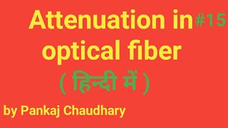 Attenuation in optical fiber [upl. by Dar]