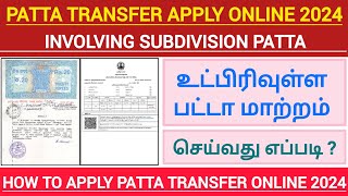 patta transfer apply online tamil 2024patta transfer procedureInvolving subdivision patta transfer [upl. by Aicenad]