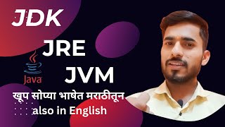 JDK JRE AND JVM in Java [upl. by Goer]