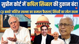 सुप्रीम कोर्ट में कपिल सिब्बल की दुकान बंद Supreme Court Urgent Hearing Oral Mentioning Ban CJI [upl. by Garner481]