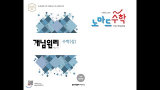 개념원리 수학 상 224p 확인체크 267 [upl. by Nacul]