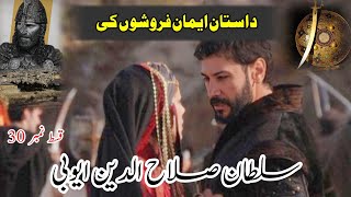 Sultan Salahuddin Ayyubi  Episode 30  Urdu Real Story  Dastan Eman Farosho Ki  S 01 [upl. by Seyah]