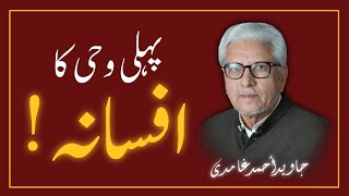 Kya GHAREHIRA Ka WAQIA Aik KAHANI Hai  کیا غار حراء کا واقعہ ایک کہانی ہے  JAVED AHMAD GHAMIDI [upl. by Tohcnarf961]