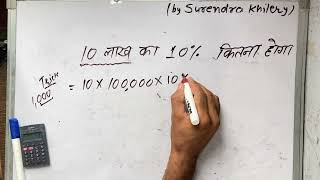 10 lakh ka 10 percent kitna hoga  Percentage kaise nikale Maths  Hindi  Maths  Hindi [upl. by Assenat]