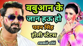 babuaan ke jaan hau pawan singh new holi status [upl. by Iccir]