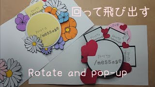 【ポップアップカード】 【手作りアルバム】写真やメッセージが回りながら飛び出す Photos and messages rotate and pop‐up [upl. by Rock603]