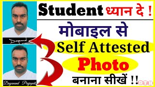 Mobile se Self Attested Photo Kaise banaye  Signature Wala Photo Kaise Banaye  Self Attested Photo [upl. by Kern]