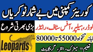 Biggest Jobs Vacancies in Leopards Currier Factory Multiple Jobs Vacancy How to Apply [upl. by Lyrehs]