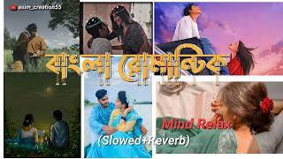 All Bengali New Romantic Song  Unstoppable Mind Remix song  Lofi Song Best of Arijit Singh [upl. by Neenaej]