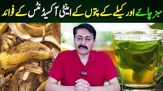 Power Packed Anti Oxidant in Green Tea amp and Banana Leaves  Dr Faisal Syed [upl. by Miner]