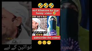 😂mufti tariq masood funny clips muftitariqmasood funny ytshorys [upl. by Urina]