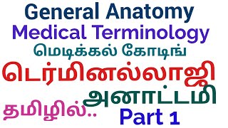 General Anatomy Medical Terminology Part 1  In Tamil [upl. by Schaffel]