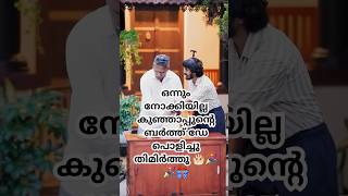 കുഞ്ഞാപ്പുന്റെ ബർത്ത് ഡേ  Kombankadu Koya  Kombanad Koya comedy malayalam shorts koya short [upl. by Giwdul]