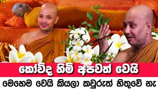 කෝවිද හිමි අපවත් වෙයිBorelle kovida thero funeralviralvideo TVDenethaChannel [upl. by Orimar]