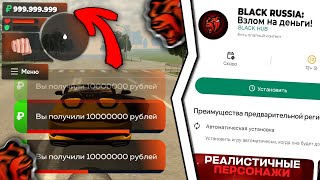 💎 БЛЕК РАША  ВЗЛОМ на ДЕНЬГИ чит black russia на вирты [upl. by Saire]