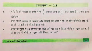 Bihar board Class 8th math Ex22Q123 एक चर वाले रैखिक समीकरण [upl. by Bibi]