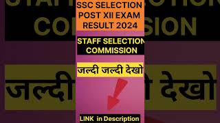 SSC SELECTION POST RESULT OUT जल्दी जल्दी देखो [upl. by Asilanna]