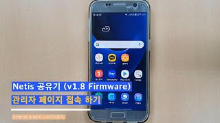 Netis네티스 공유기 관리자페이지 접속하기 v18 Firmware [upl. by Kroll]