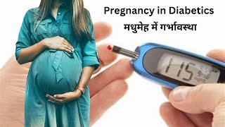 Pregnancy and Diabetes गर्भावस्था और मधुमेह [upl. by Cyrill930]