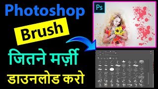 Free Download any Photoshop Brushes  load brushes amp use in hindi [upl. by Yvad395]