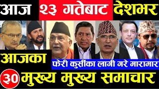 Today news 🔴 nepali news  aaja ka mukhya samachar nepali samachar live  Falgun 22 gate 2080 [upl. by Mohn]