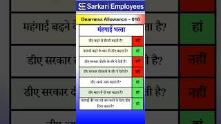 Dearness Allowance  018 Dearness Allowance Fact [upl. by Gytle]