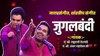 Rahul Deshpande and Shankar Mahadevan Jugalbandi  classicalmusic music viral viralvideo [upl. by Ruenhs]